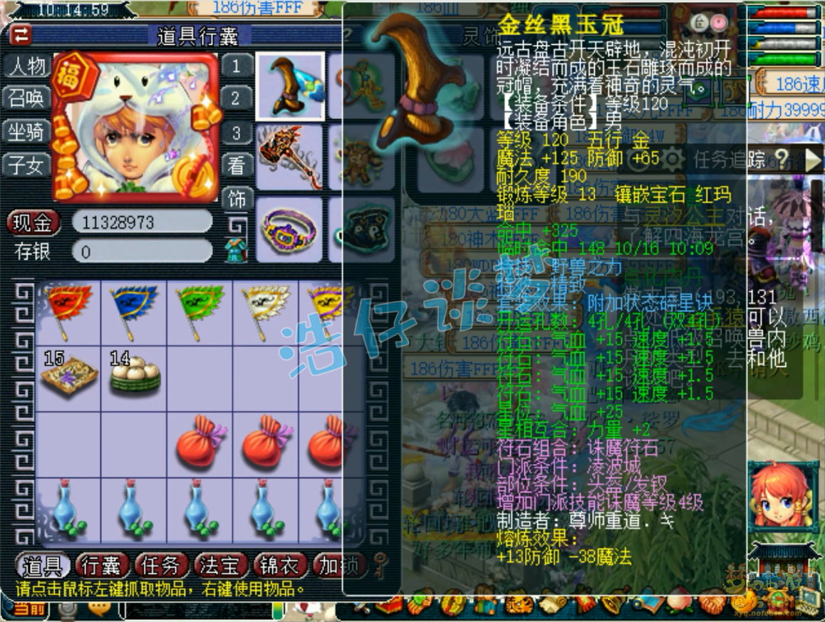 梦幻西游129级凌波城任务装备展示图