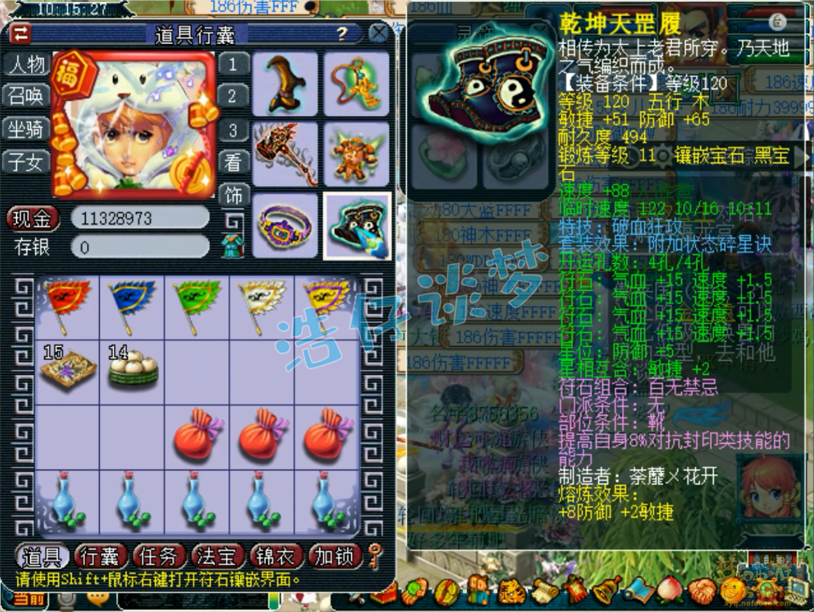 梦幻西游129级凌波城任务装备展示图