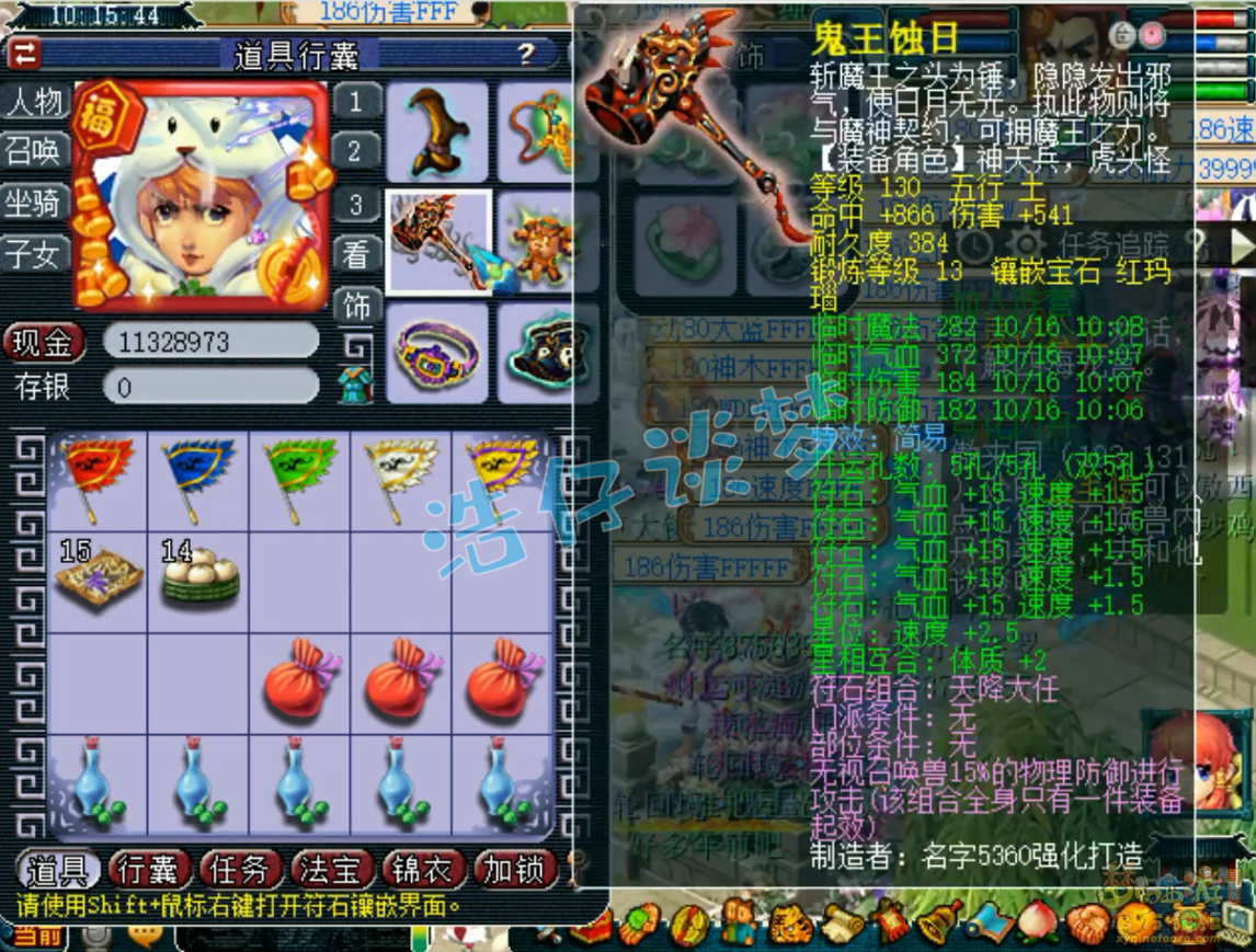 梦幻西游129级凌波城任务装备展示图