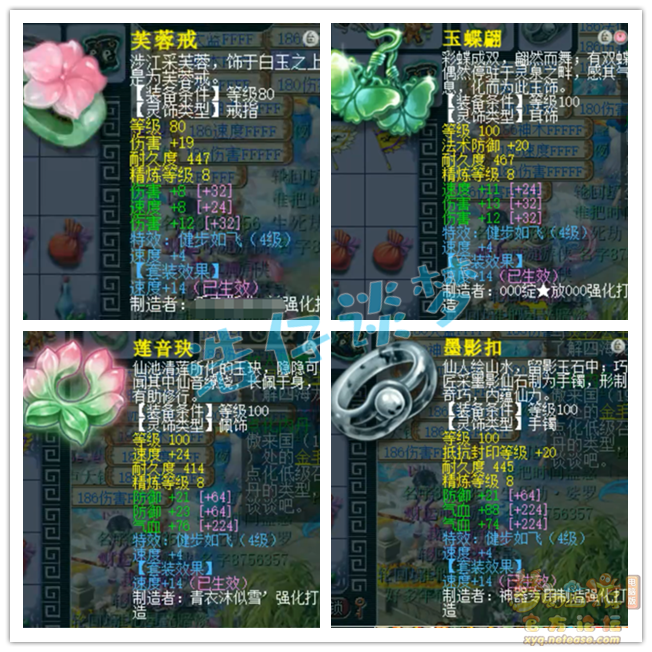 梦幻西游129级凌波城任务装备展示图