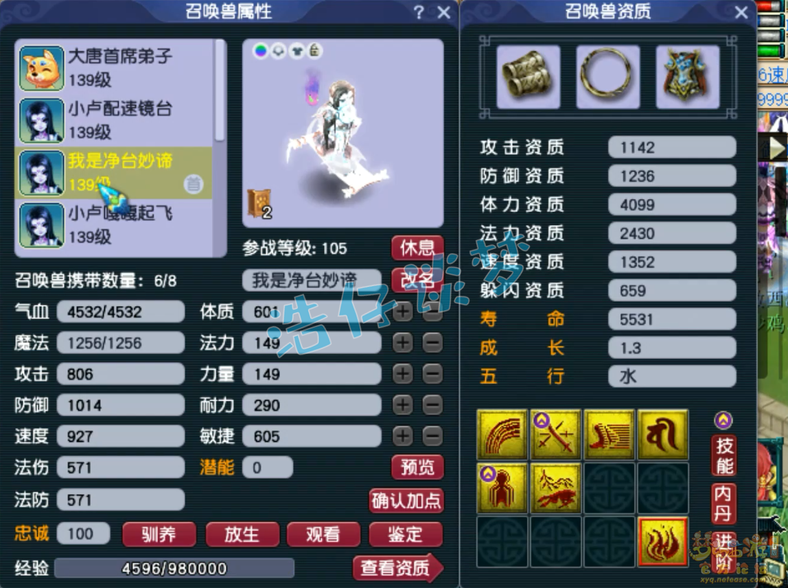 梦幻西游129级凌波城任务装备展示图