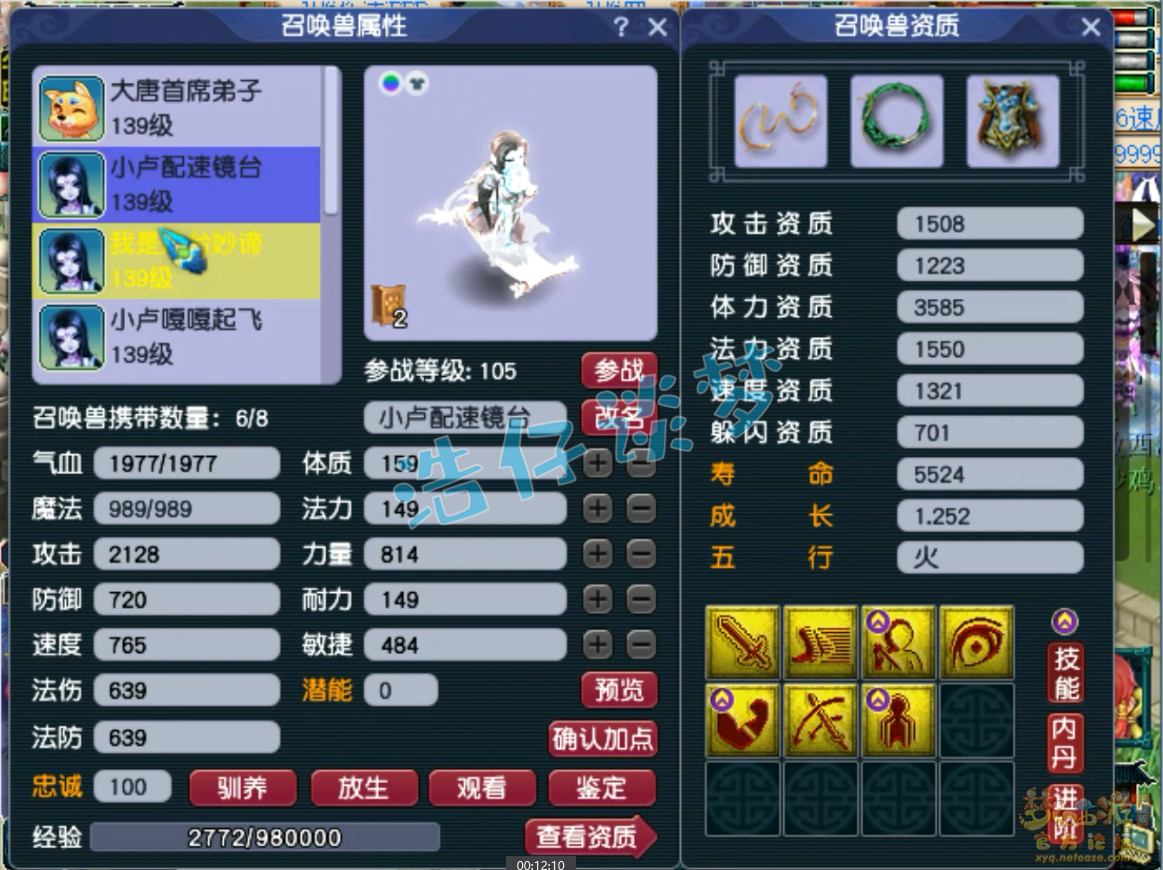 梦幻西游129级凌波城任务装备展示图