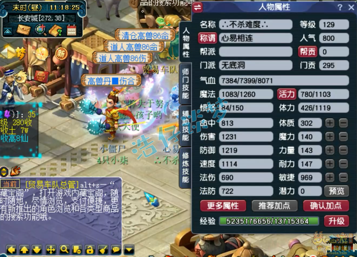 梦幻西游129无底洞任务装备展示图