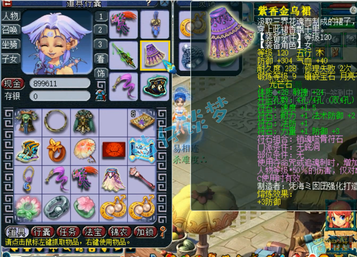 梦幻西游129无底洞任务装备展示图