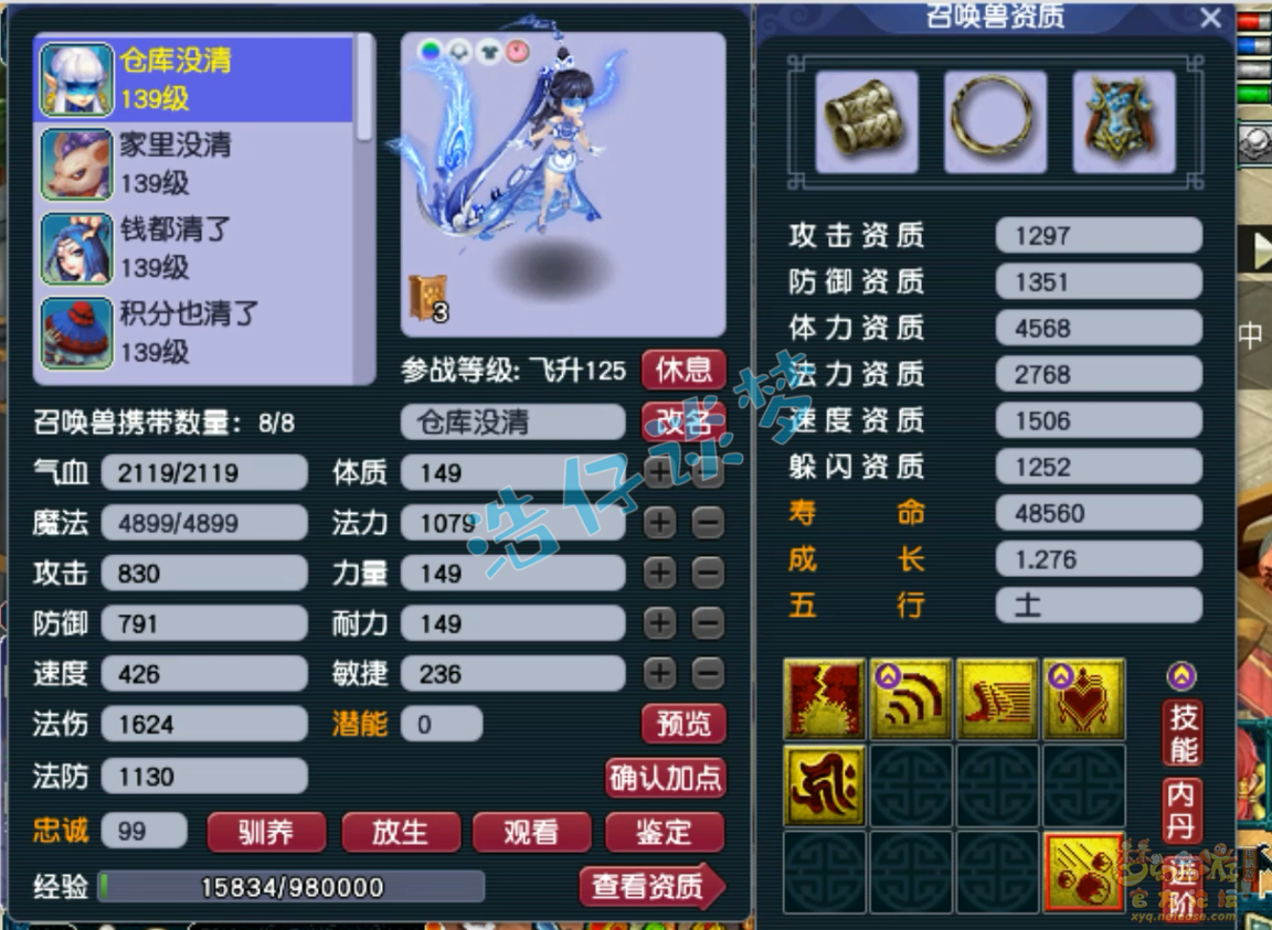 梦幻西游129无底洞任务装备展示图