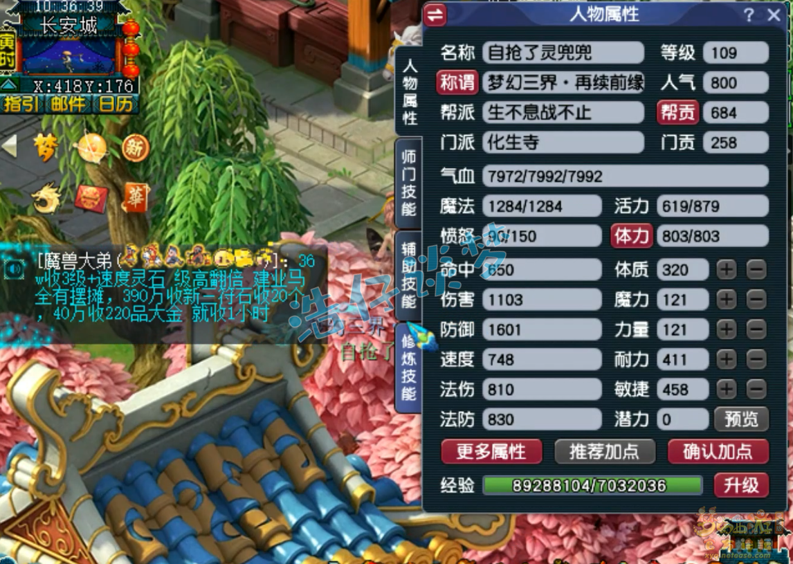 梦幻西游109级化生寺百套任务装备展示图