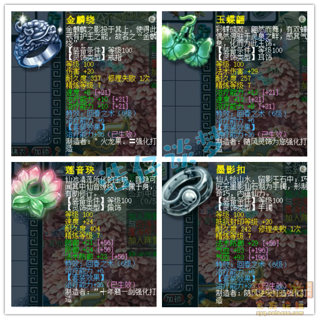 梦幻西游109级化生寺百套任务装备展示图