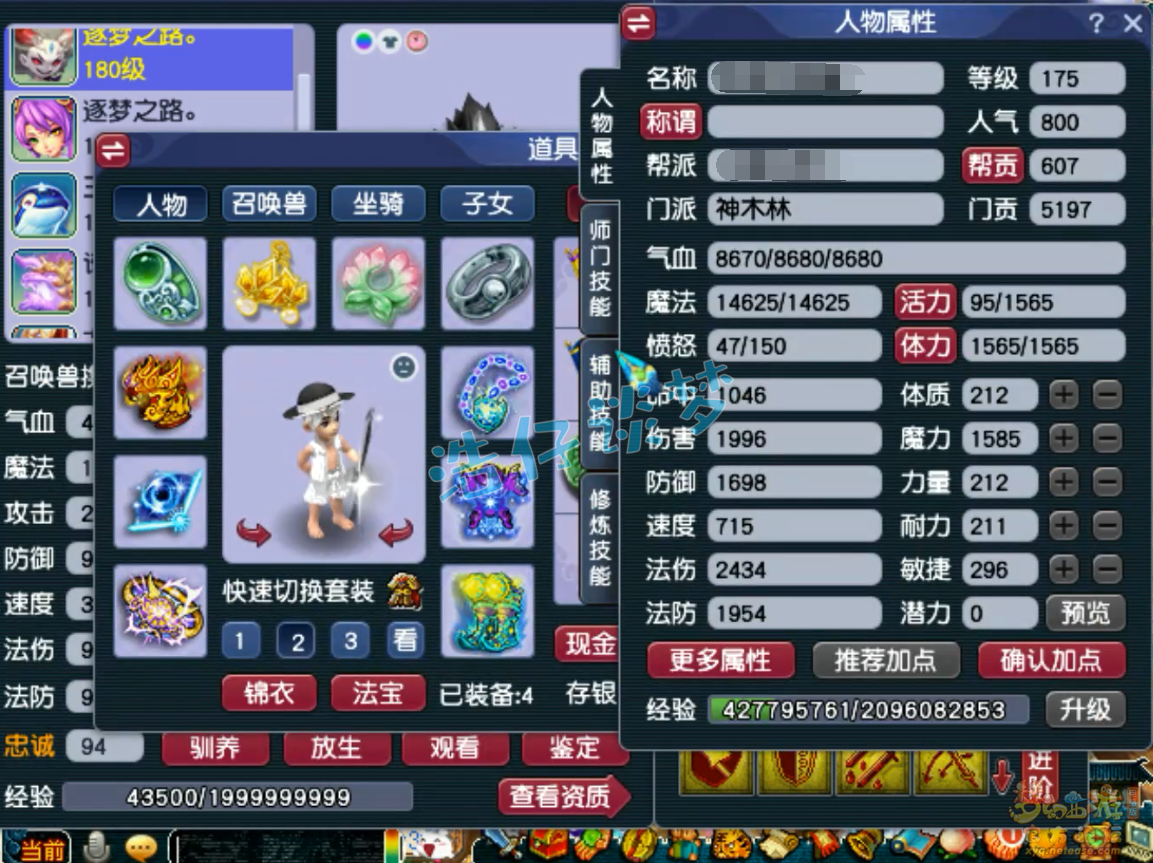 梦幻西游任务神木林175级装备展示图