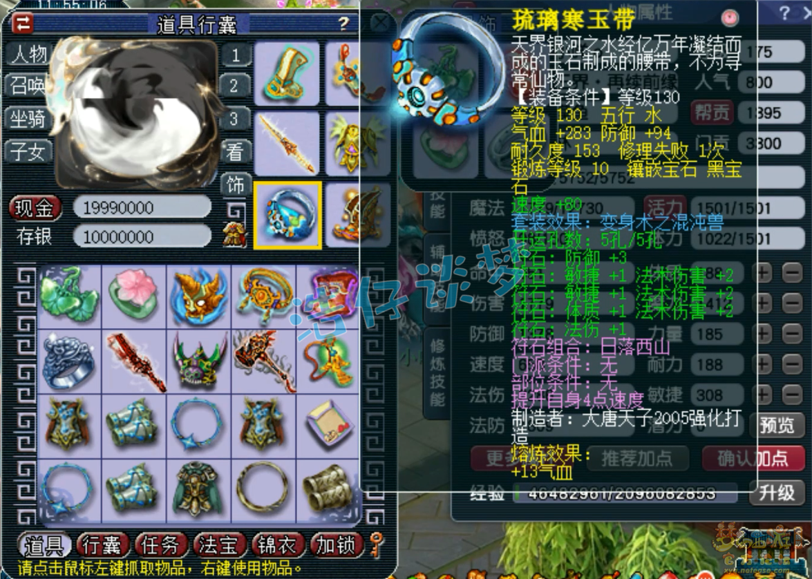 梦幻西游175级竞速任务神木林装备展示图