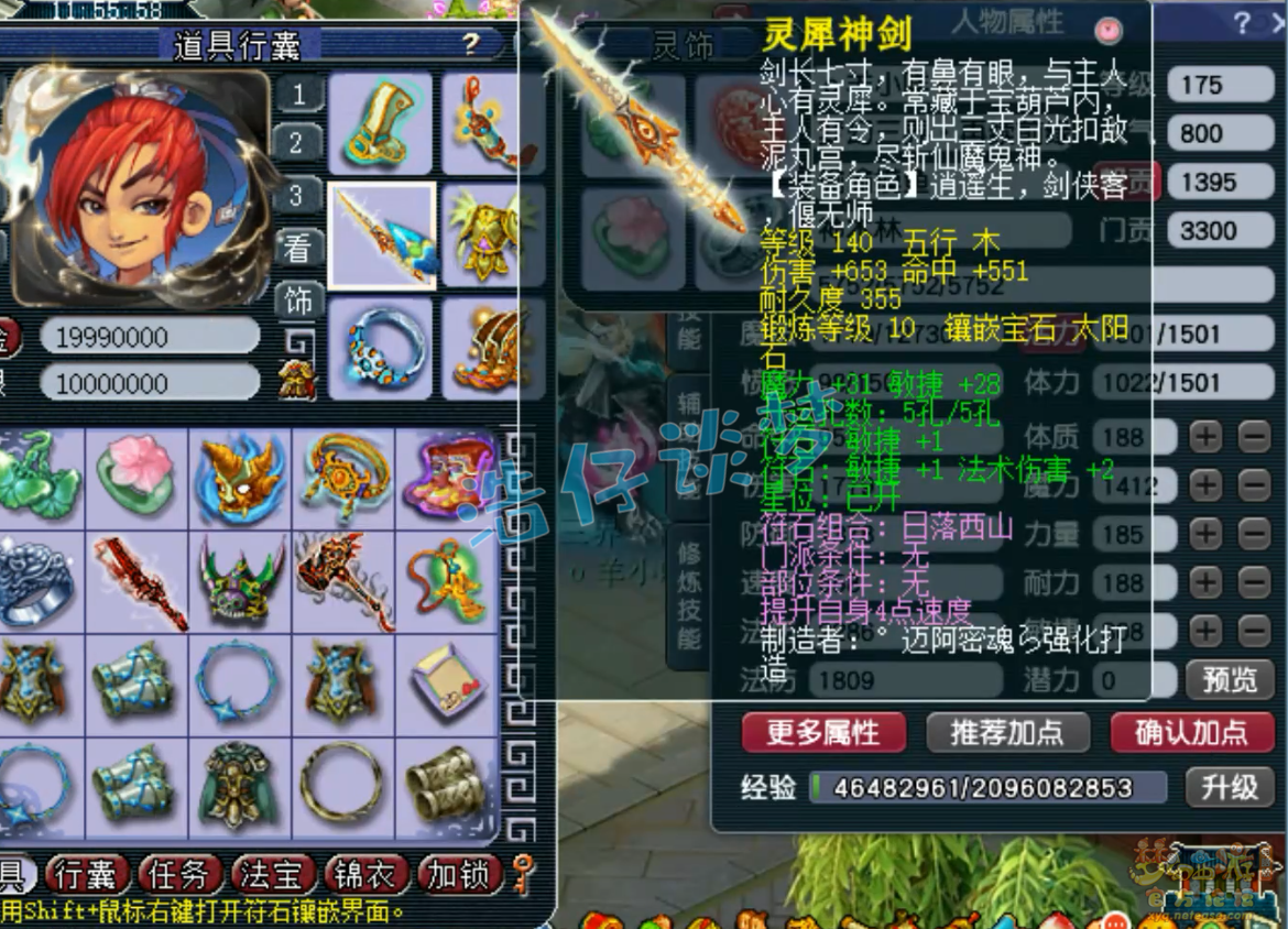 梦幻西游175级竞速任务神木林装备展示图