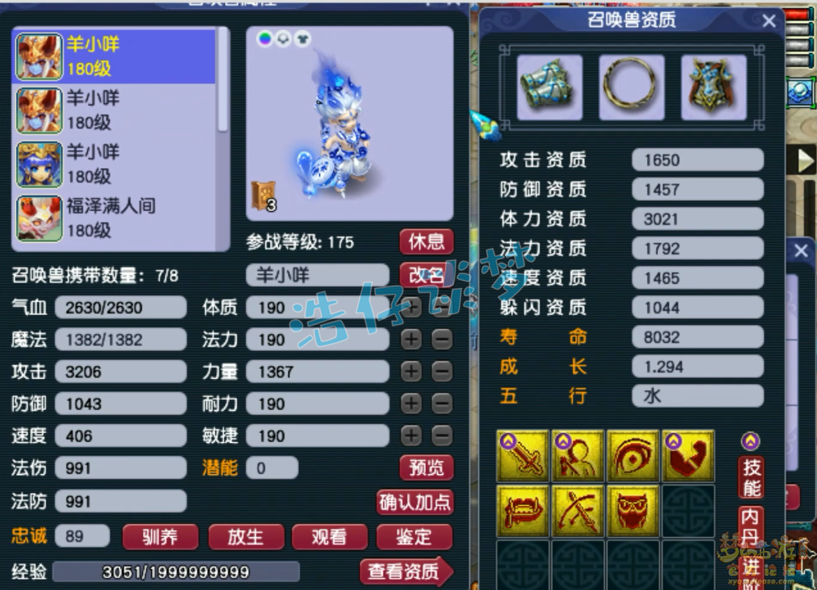 梦幻西游175级竞速任务神木林装备展示图