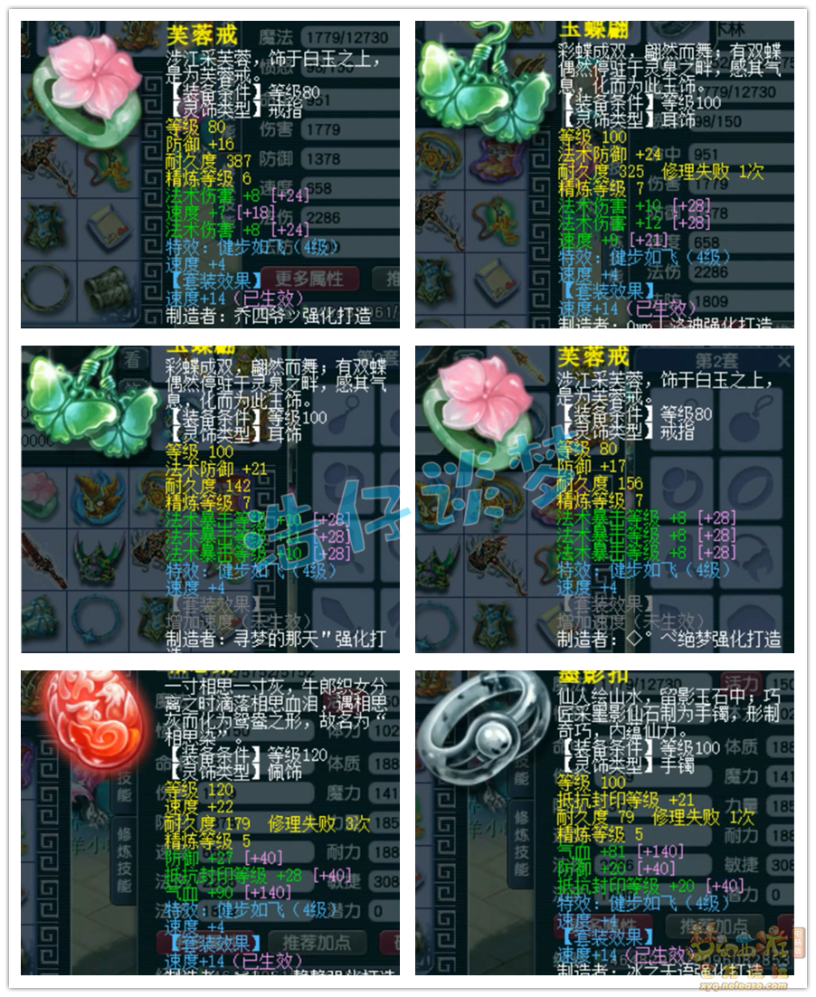 梦幻西游175级竞速任务神木林装备展示图