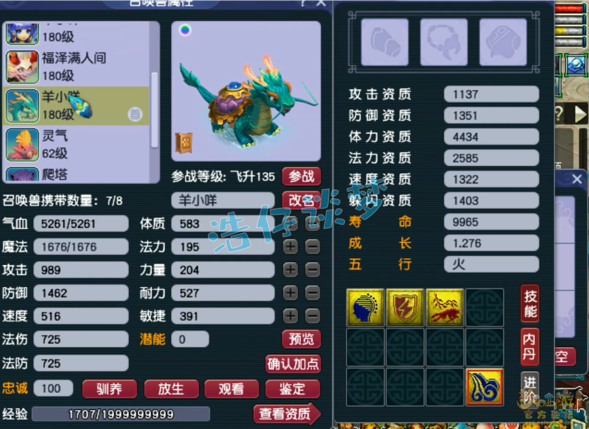 梦幻西游175级竞速任务神木林装备展示图