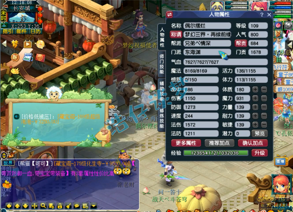 梦幻西游109东海渊任务装备展示图