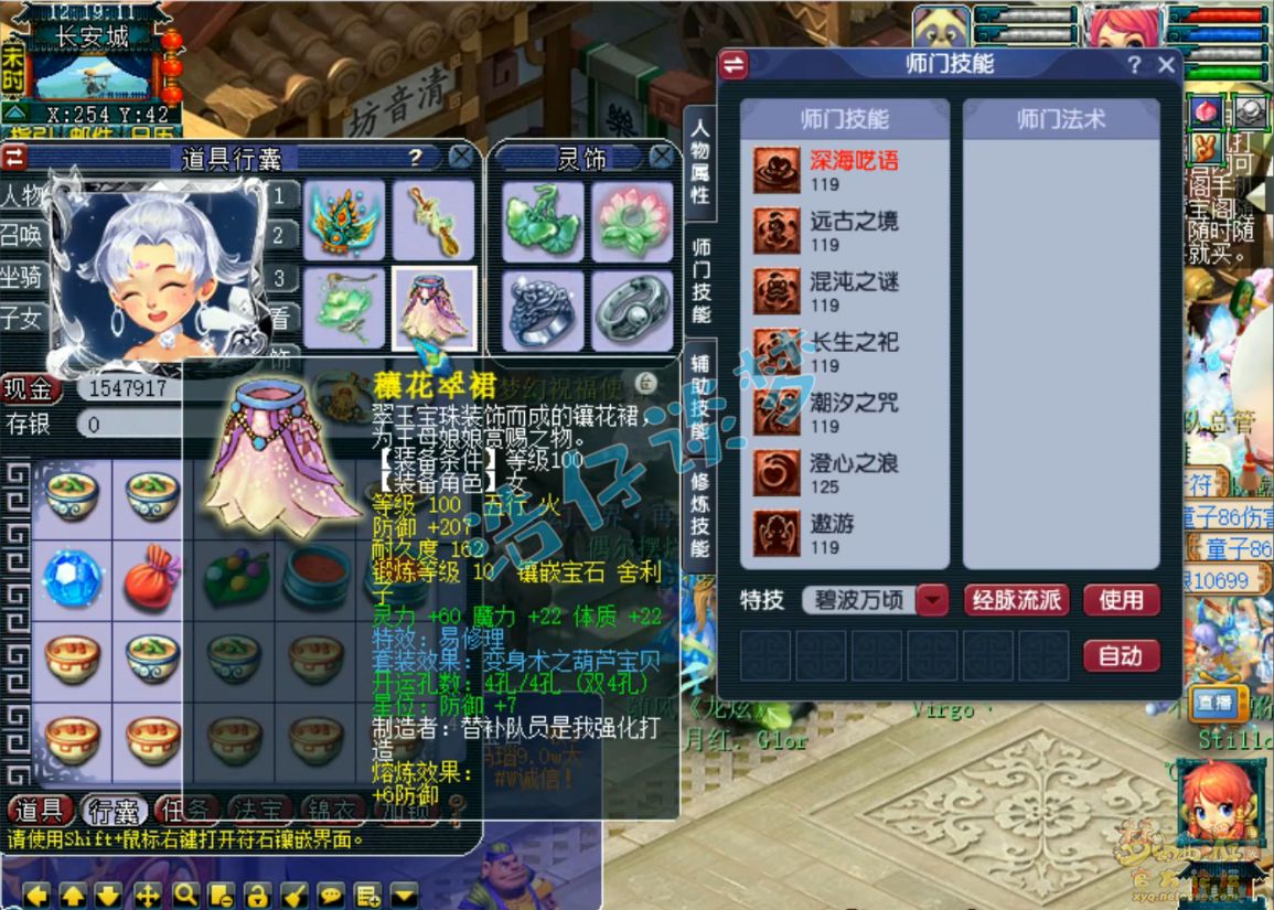 梦幻西游109东海渊任务装备展示图