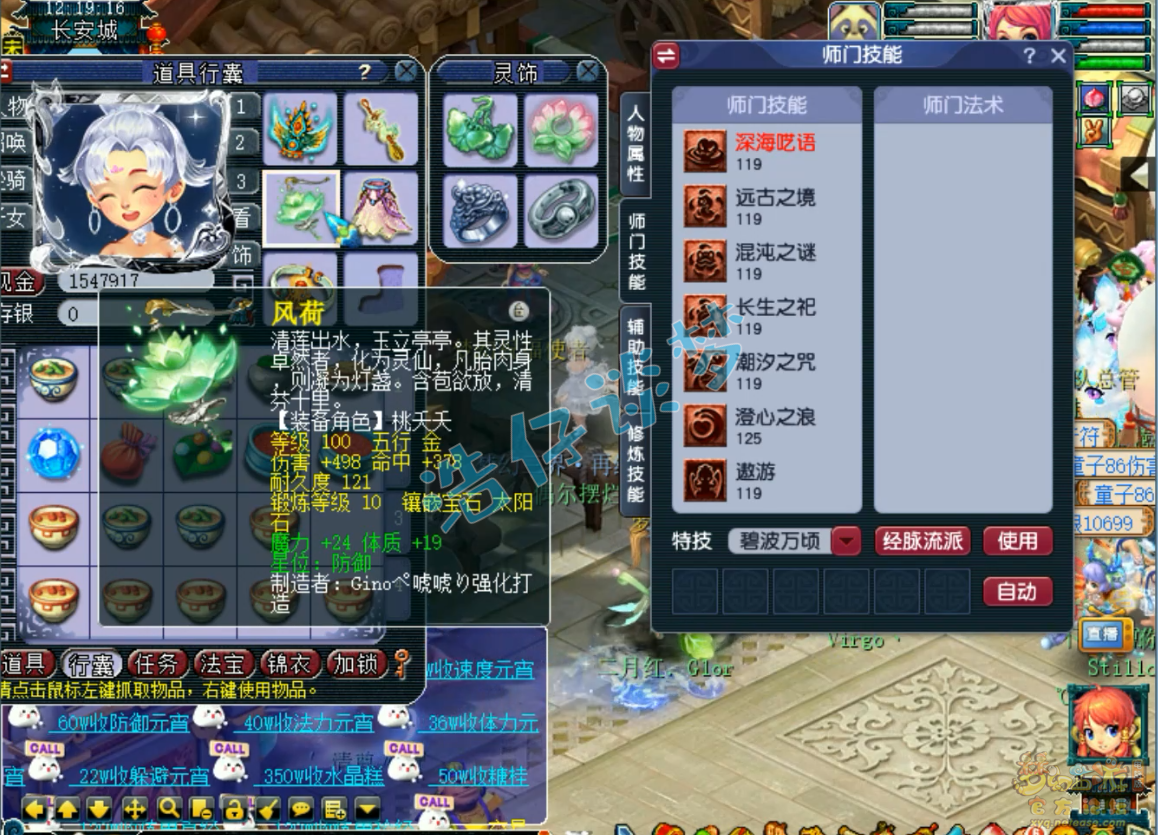 梦幻西游109东海渊任务装备展示图