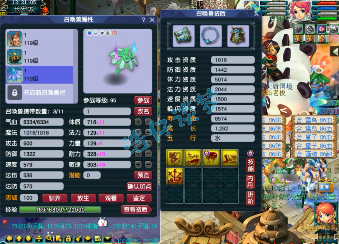 梦幻西游109东海渊任务装备展示图