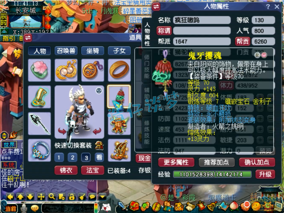 梦幻西游130级狮驼岭任务装备展示图