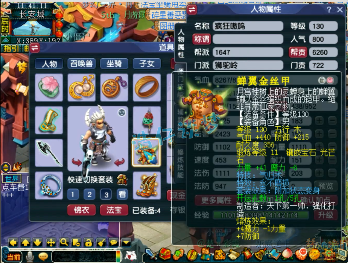 梦幻西游130级狮驼岭任务装备展示图