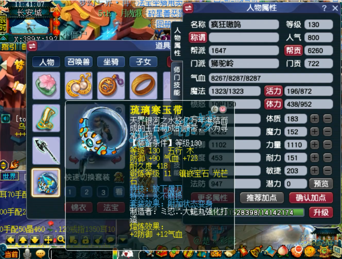 梦幻西游130级狮驼岭任务装备展示图