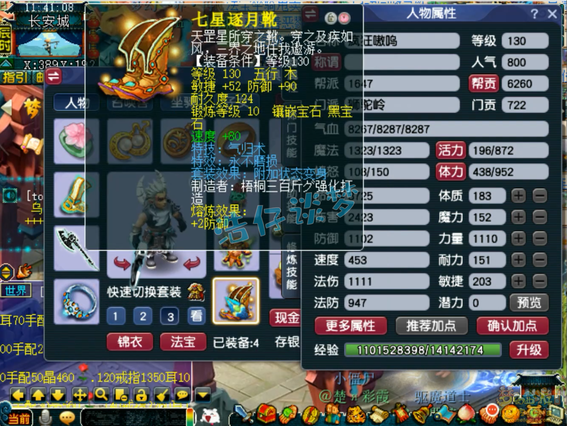 梦幻西游130级狮驼岭任务装备展示图