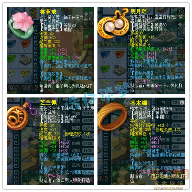 梦幻西游130级狮驼岭任务装备展示图