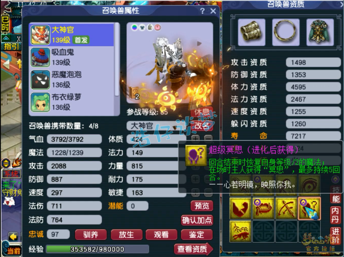 梦幻西游130级狮驼岭任务装备展示图