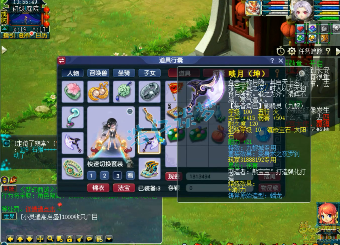 梦幻西游109任务九黎城百套装备展示图