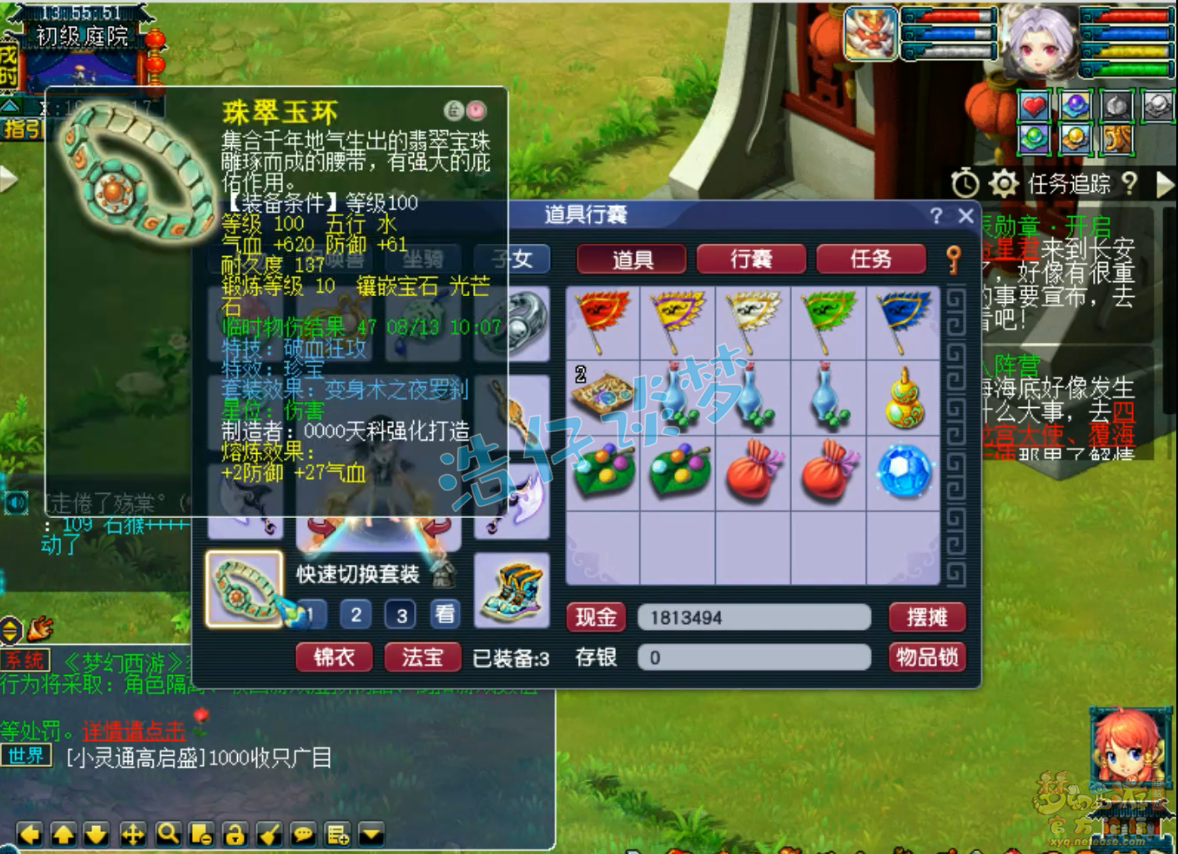 梦幻西游109任务九黎城百套装备展示图