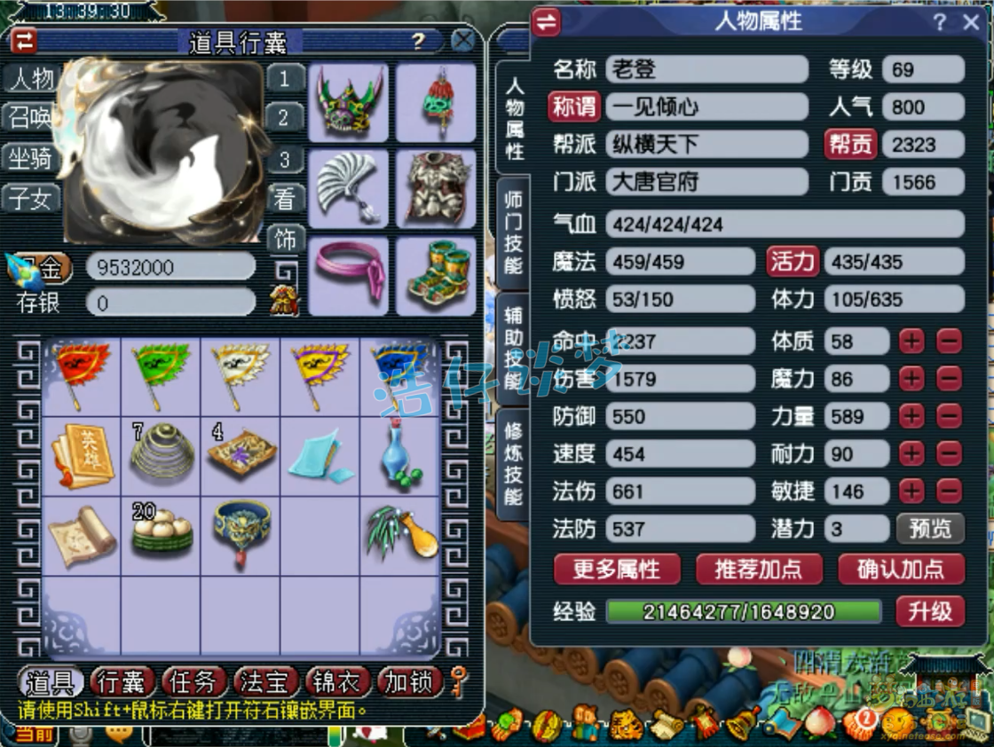 梦幻西游骷髅大唐装备展示图69级