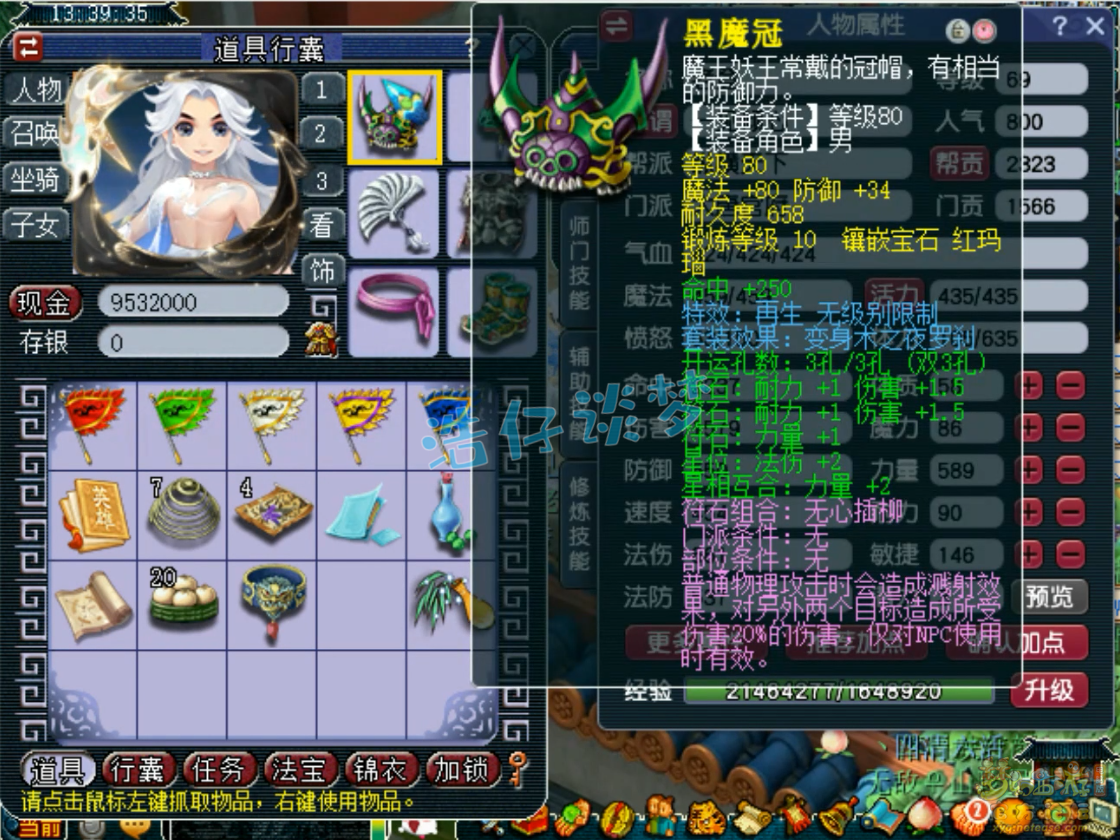 梦幻西游骷髅大唐装备展示图69级