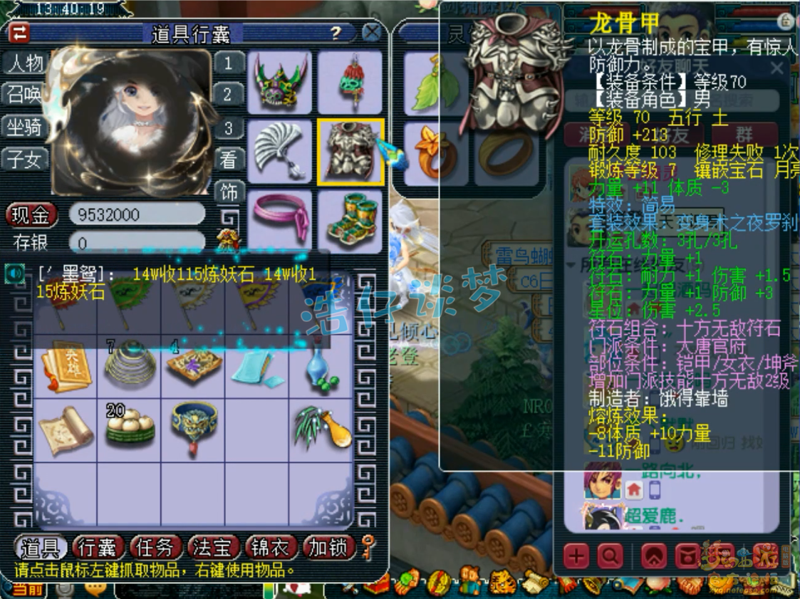 梦幻西游骷髅大唐装备展示图69级