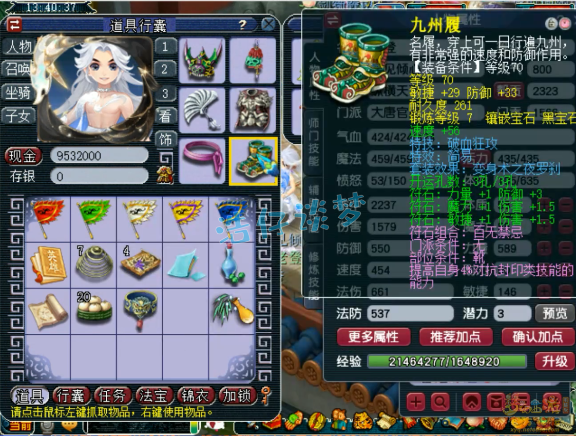 梦幻西游骷髅大唐装备展示图69级