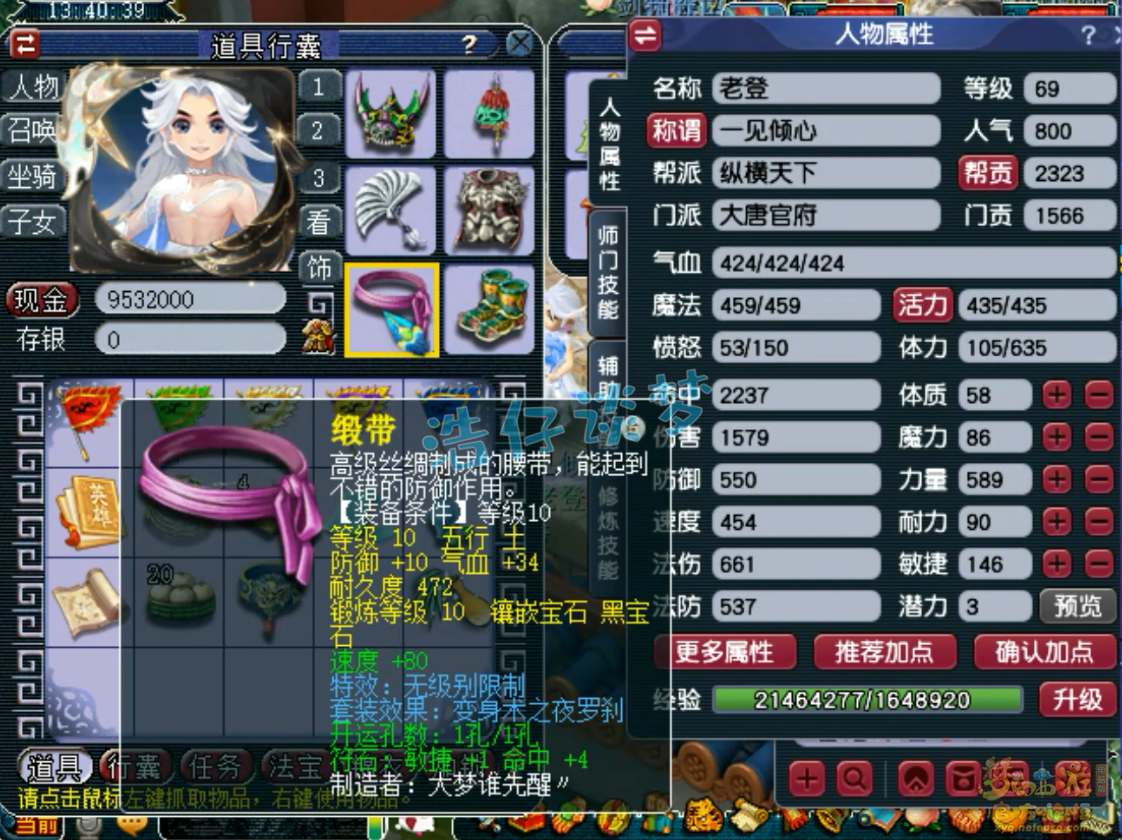 梦幻西游骷髅大唐装备展示图69级