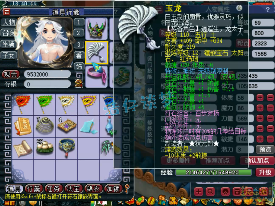 梦幻西游骷髅大唐装备展示图69级