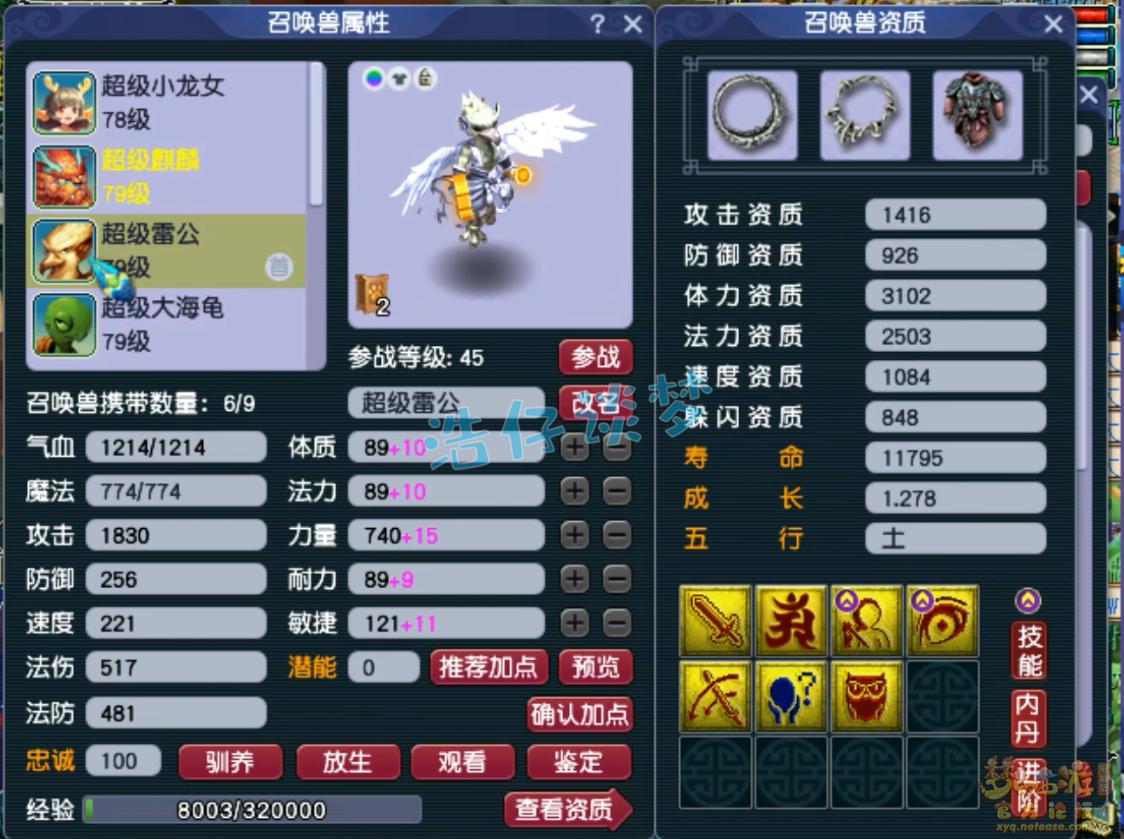 梦幻西游骷髅大唐装备展示图69级