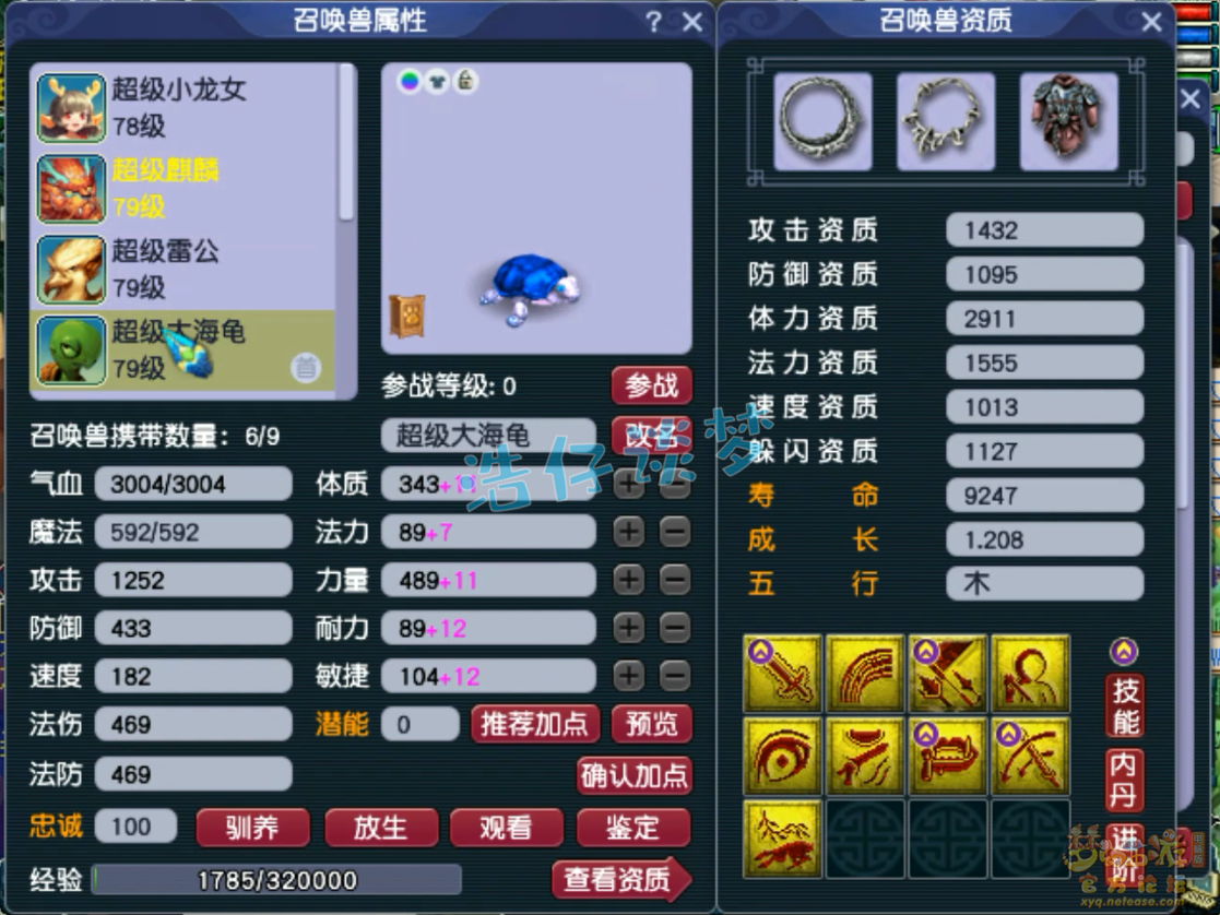 梦幻西游骷髅大唐装备展示图69级