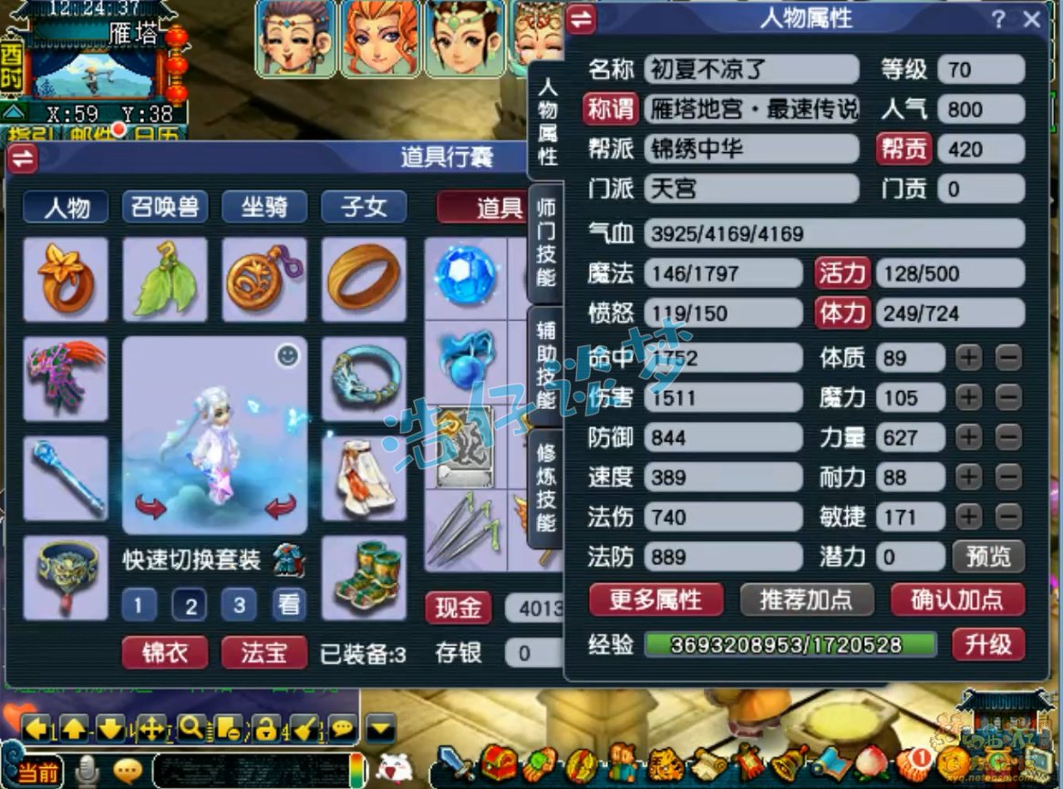 梦幻西游70力天宫装备展示图