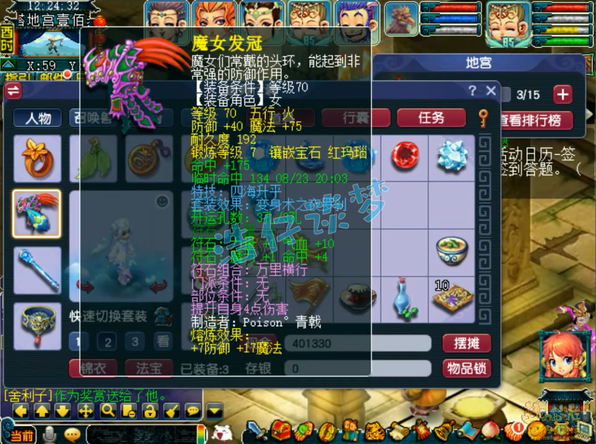 梦幻西游70力天宫装备展示图