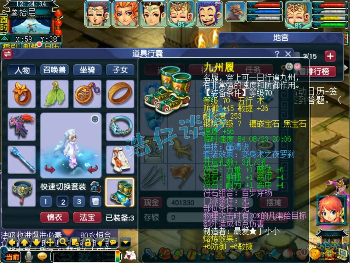 梦幻西游70力天宫装备展示图