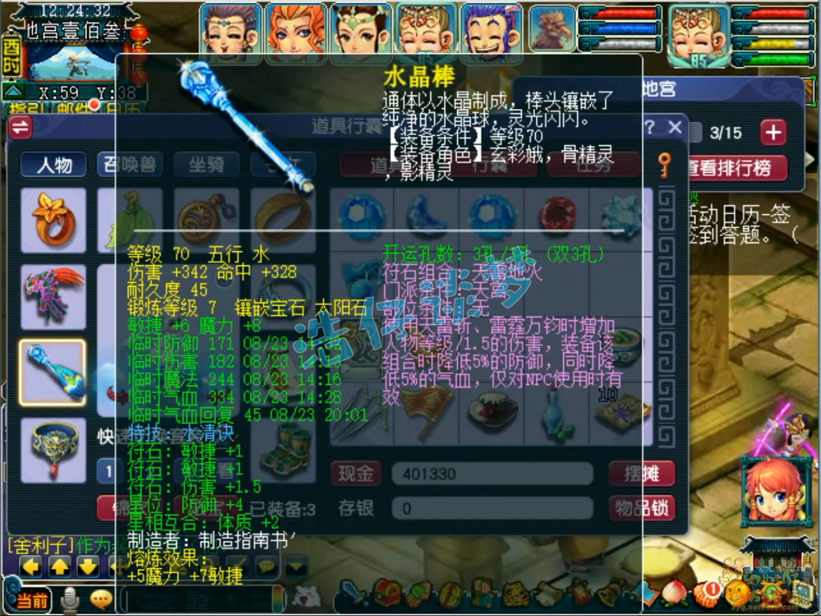 梦幻西游70力天宫装备展示图