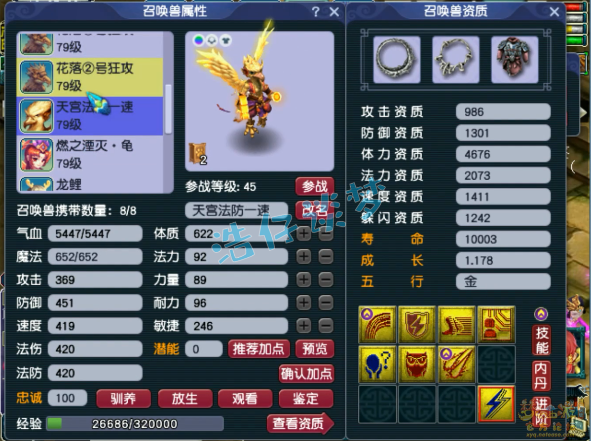 梦幻西游70力天宫装备展示图