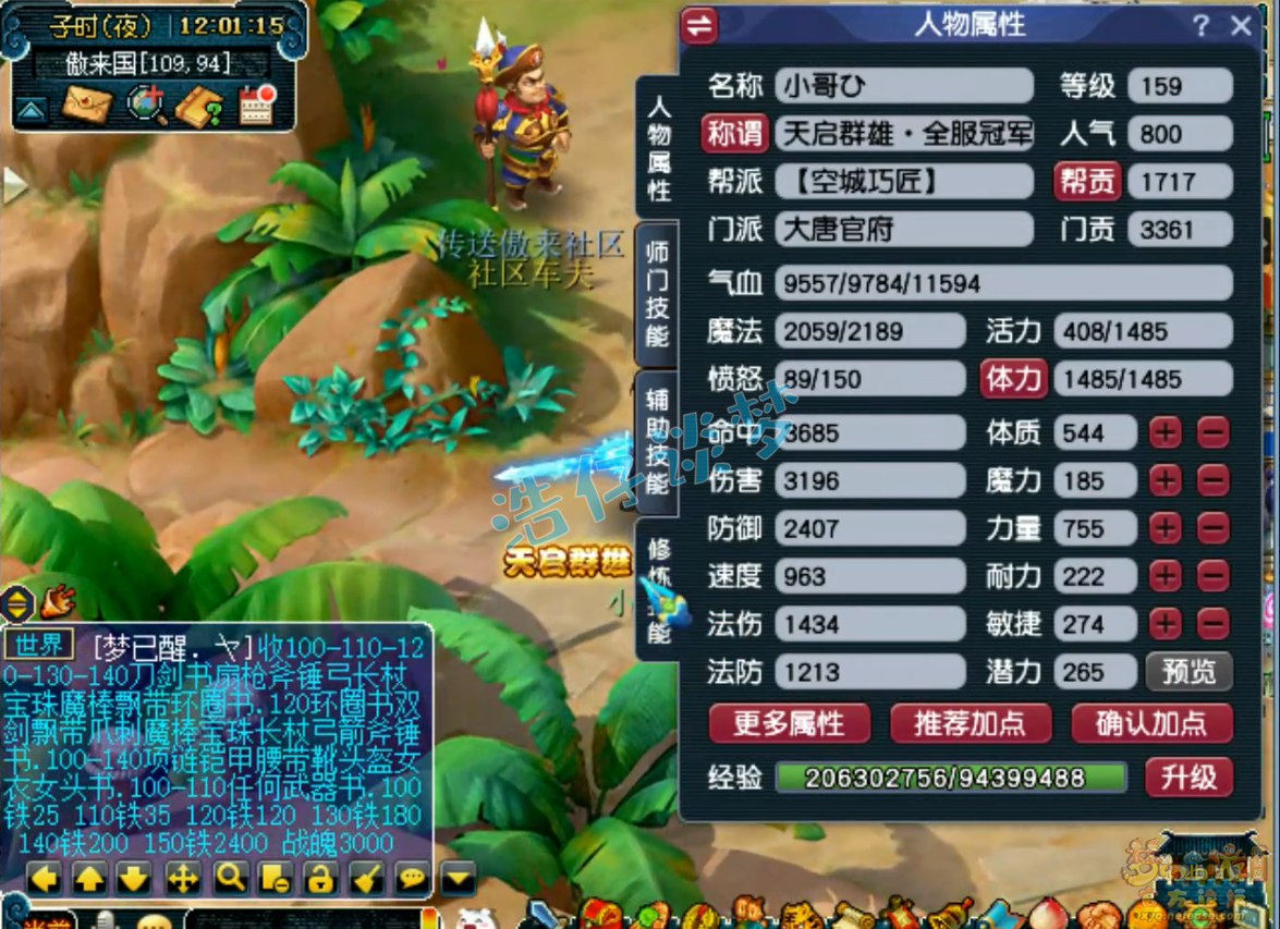 梦幻西游大唐装备展示图159级