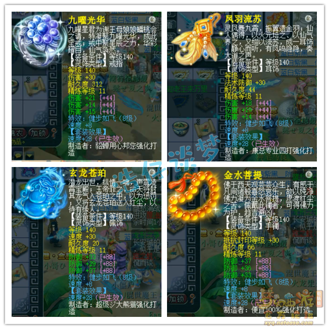 梦幻西游大唐装备展示图159级