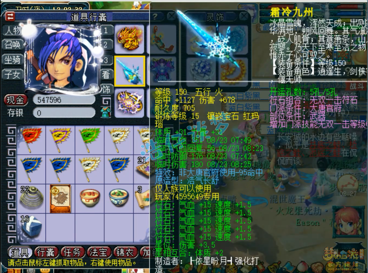 梦幻西游大唐装备展示图159级