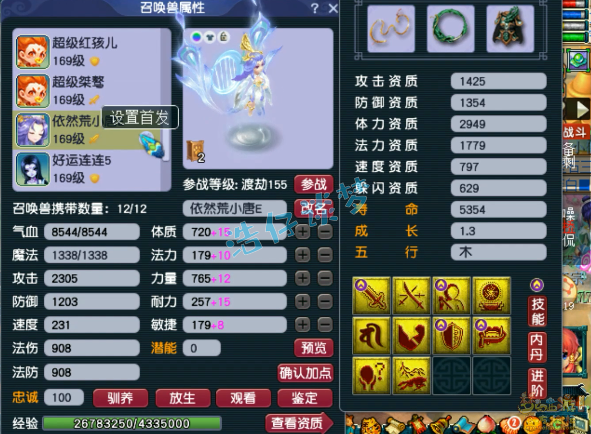 梦幻西游大唐装备展示图159级