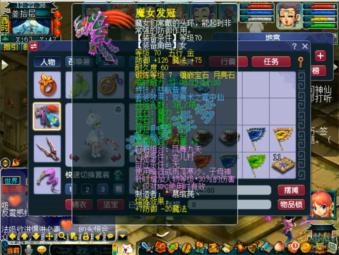 梦幻西游70级女儿村装备展示图