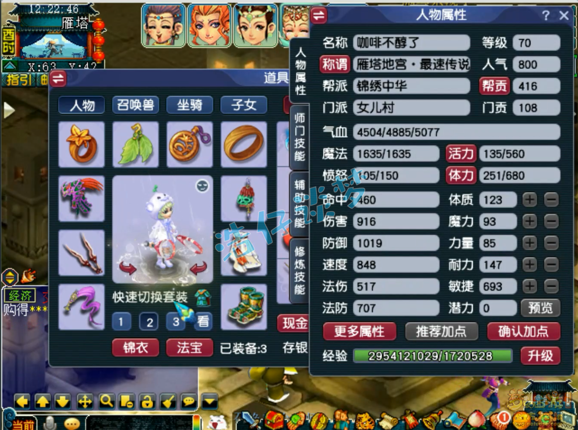 梦幻西游70级女儿村装备展示图