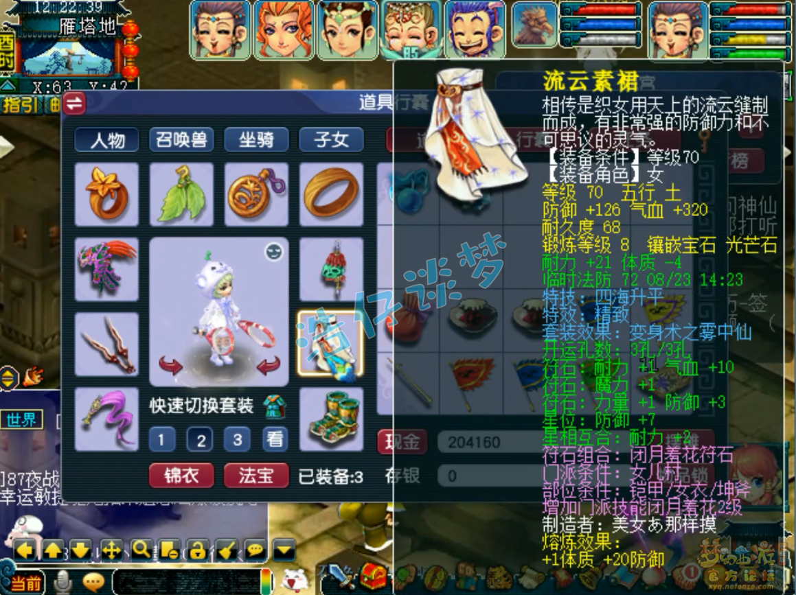 梦幻西游70级女儿村装备展示图