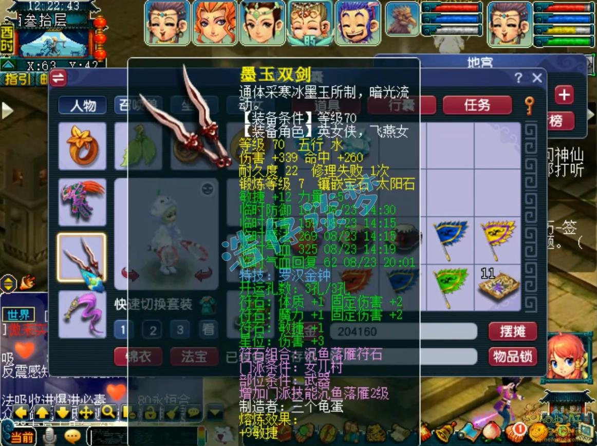 梦幻西游70级女儿村装备展示图